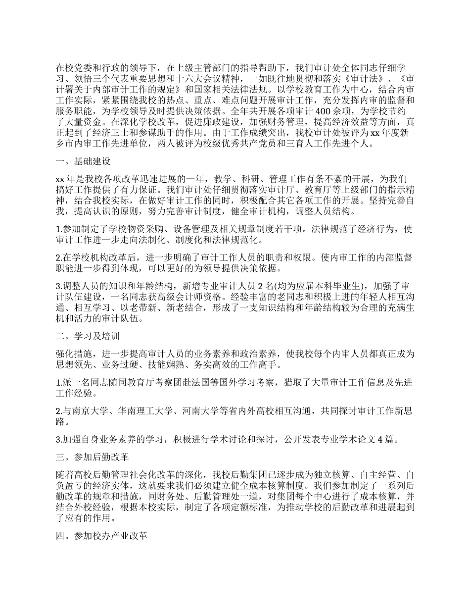 审计工作自我评价_第1页