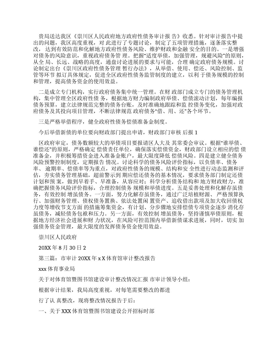 审计报告整改措施_第2页