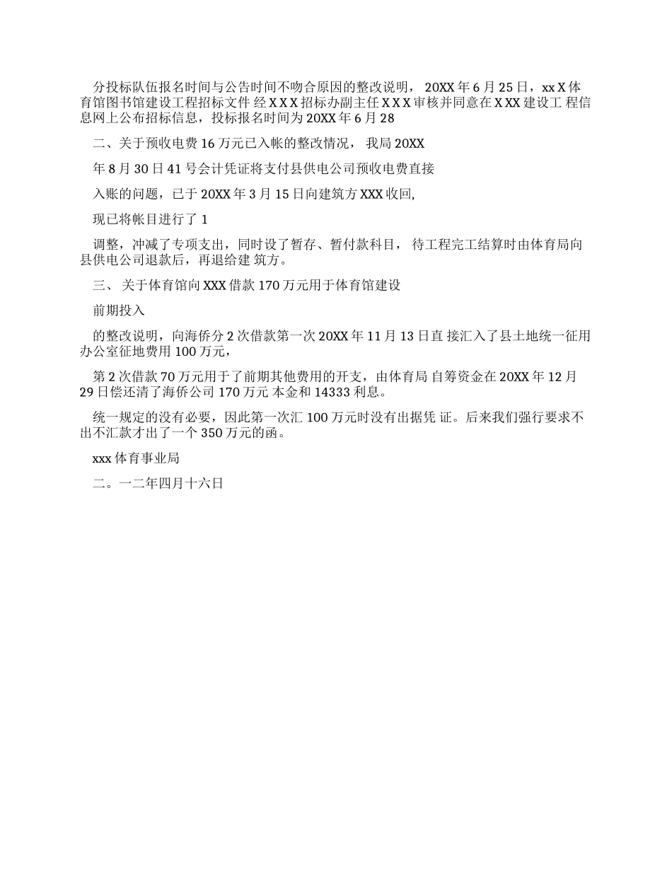审计报告整改措施_第3页