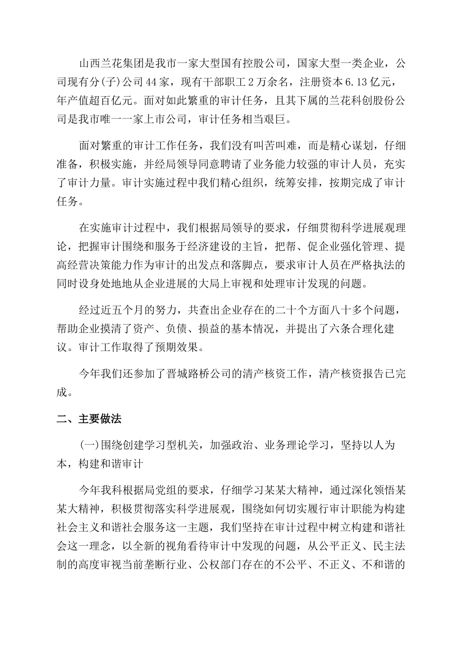 审计工商科的述职报告范文_第2页