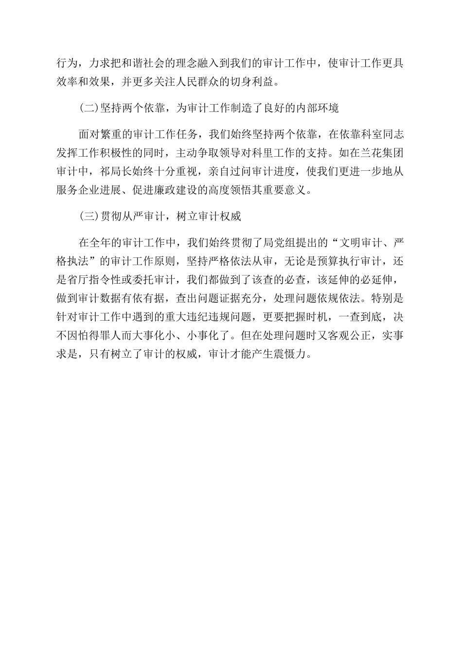 审计工商科的述职报告范文_第3页