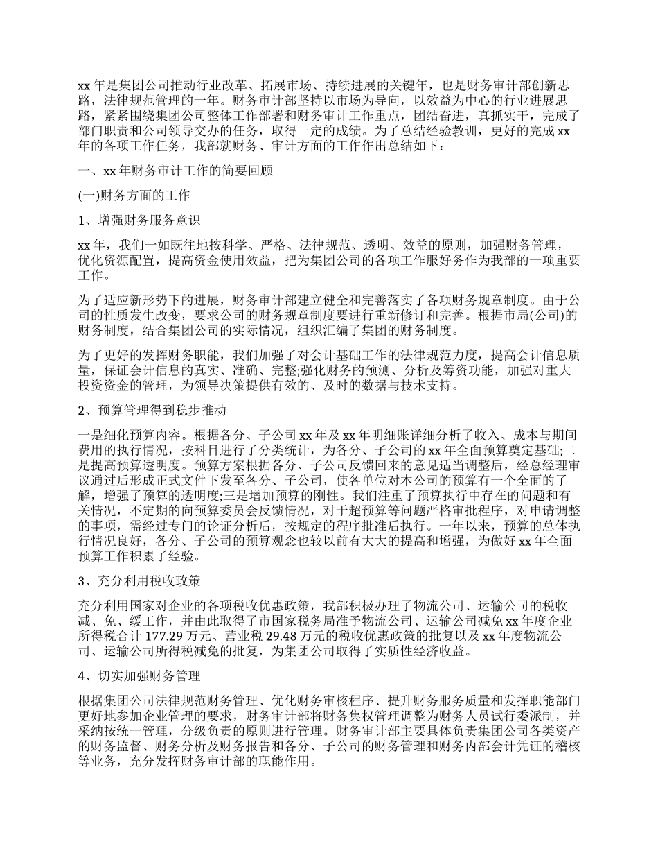 审计师个人工作总结报告_第3页
