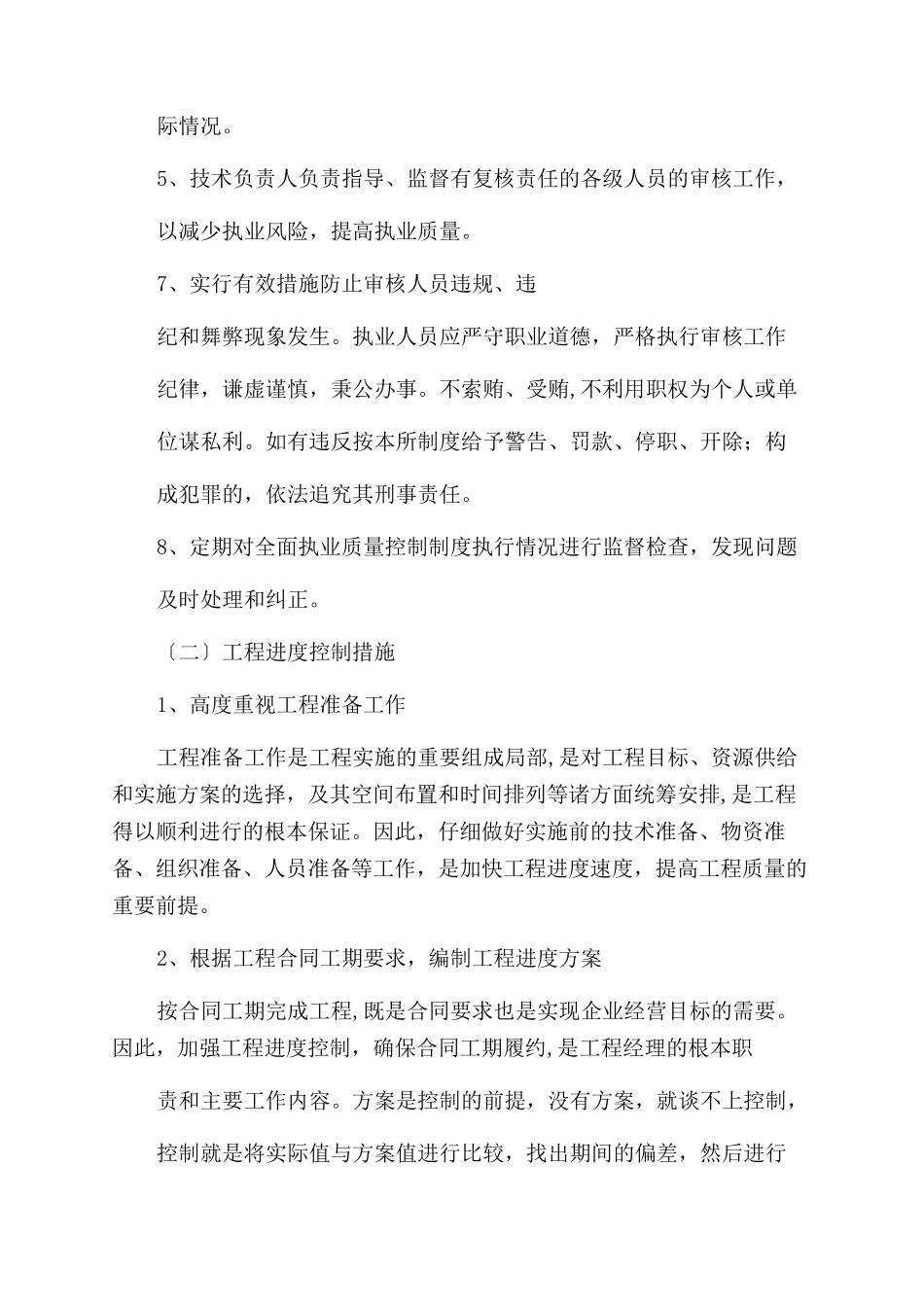 审计服务质量承诺书范文_第2页
