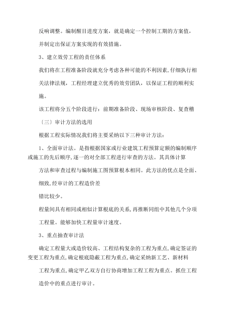 审计服务质量承诺书范文_第3页