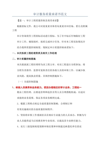 审计服务质量承诺书范文