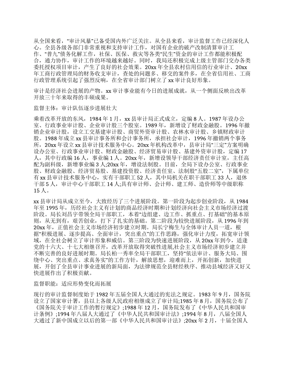 审计监督工作情况汇报_第1页