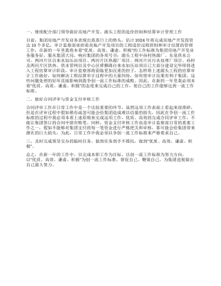 审计监察部的工作计划