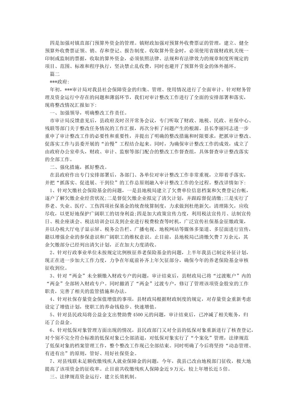 审计整改情况报告6篇_第2页