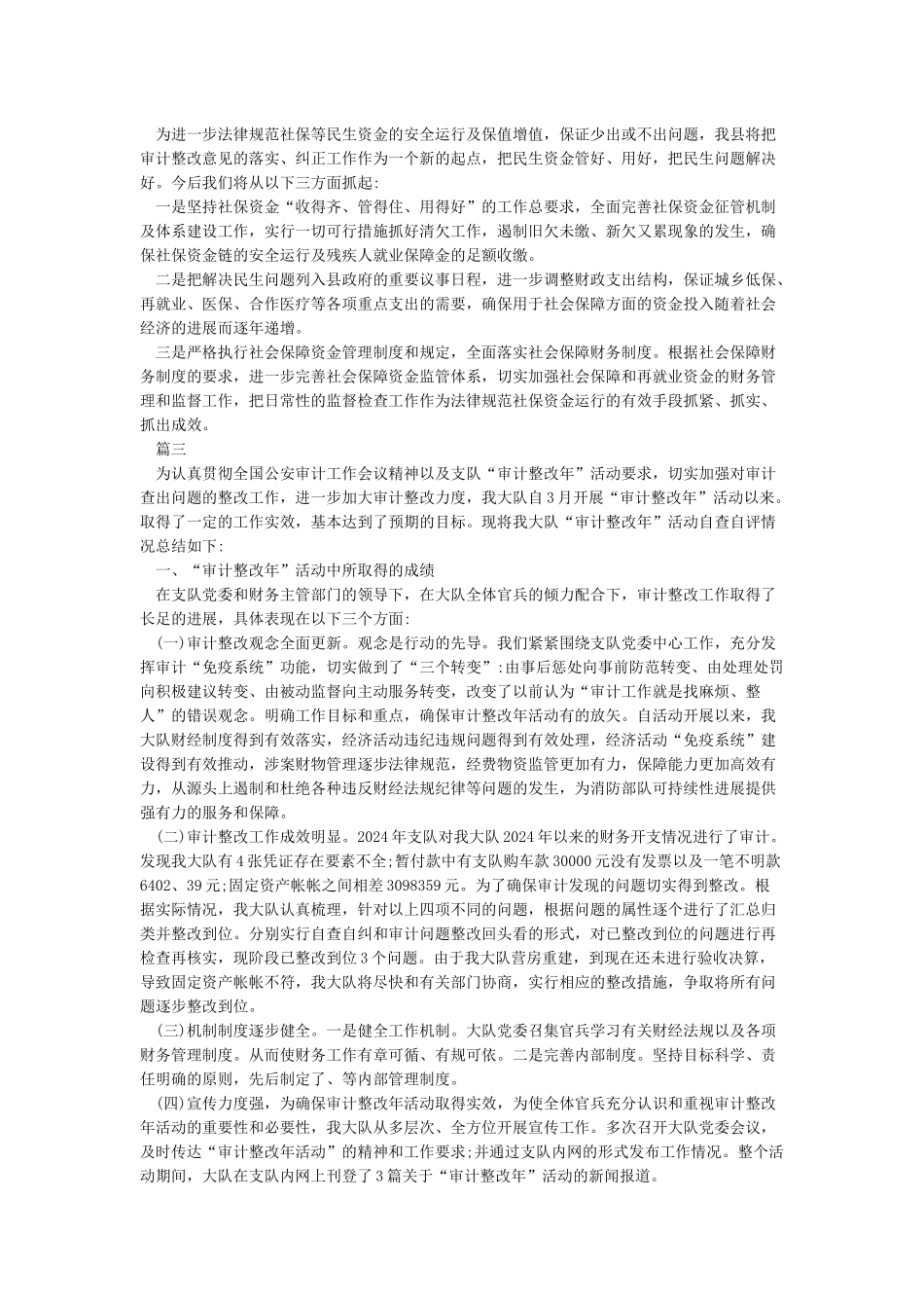 审计整改情况报告6篇_第3页