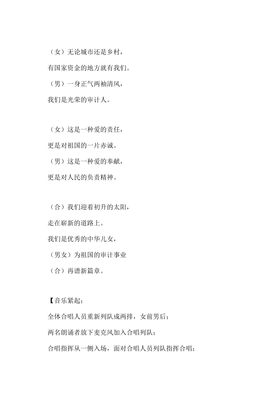 审计系统文艺汇演朗诵稿_第2页