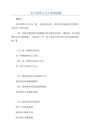 审计系统文艺汇演朗诵稿