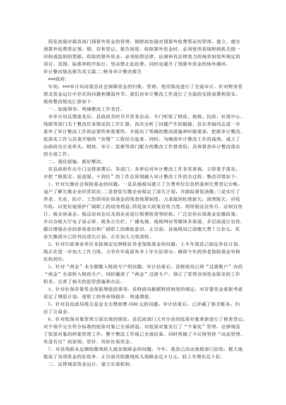 审计整改情况报告范文_第2页