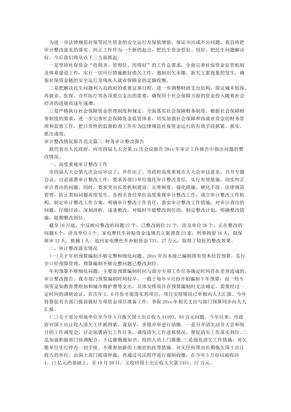 审计整改情况报告范文_第3页
