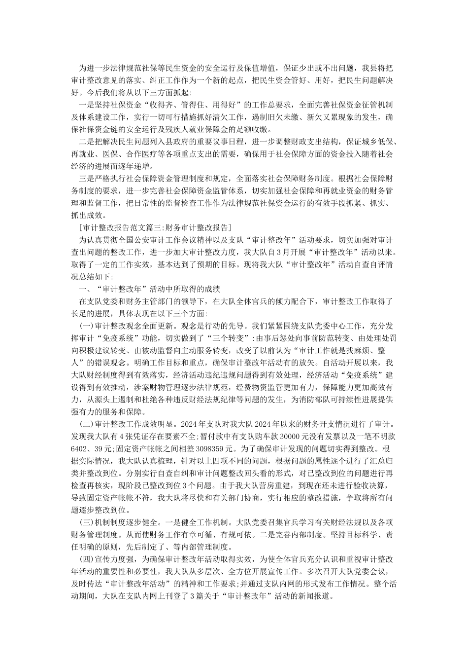 审计整改报告范文4篇_第3页