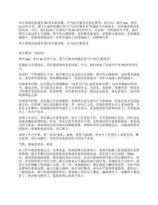 审计系统庆祝建党90周年演讲稿甘当民生服务员