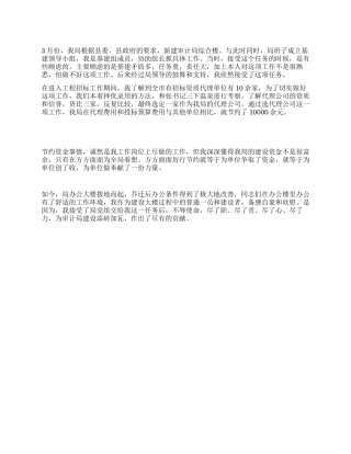 审计系统演讲稿我为审计建设添砖加瓦