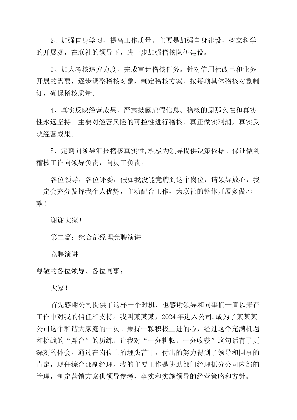 审计稽核部经理竞聘演讲材料_第3页