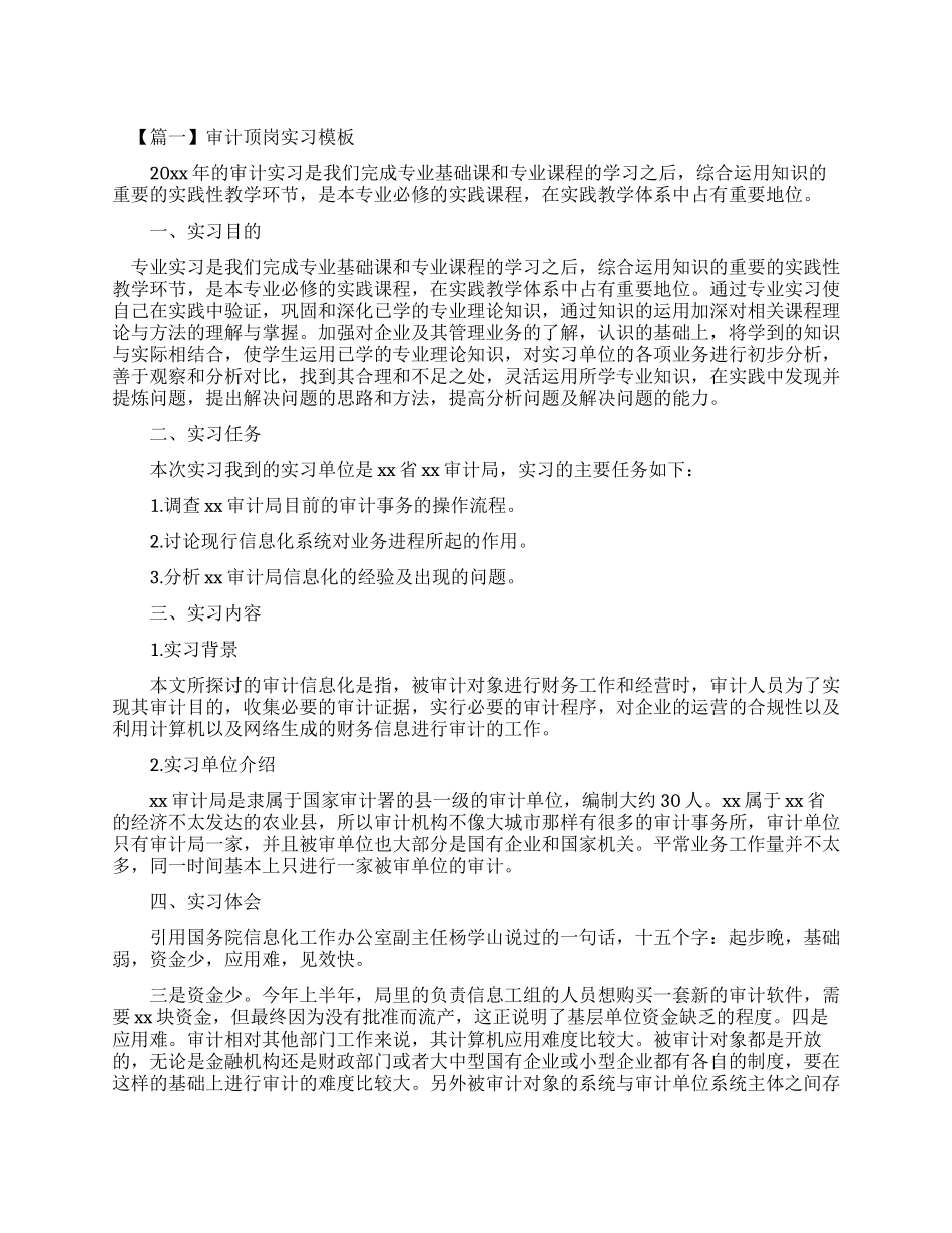 审计顶岗实习报告模板三篇_第1页