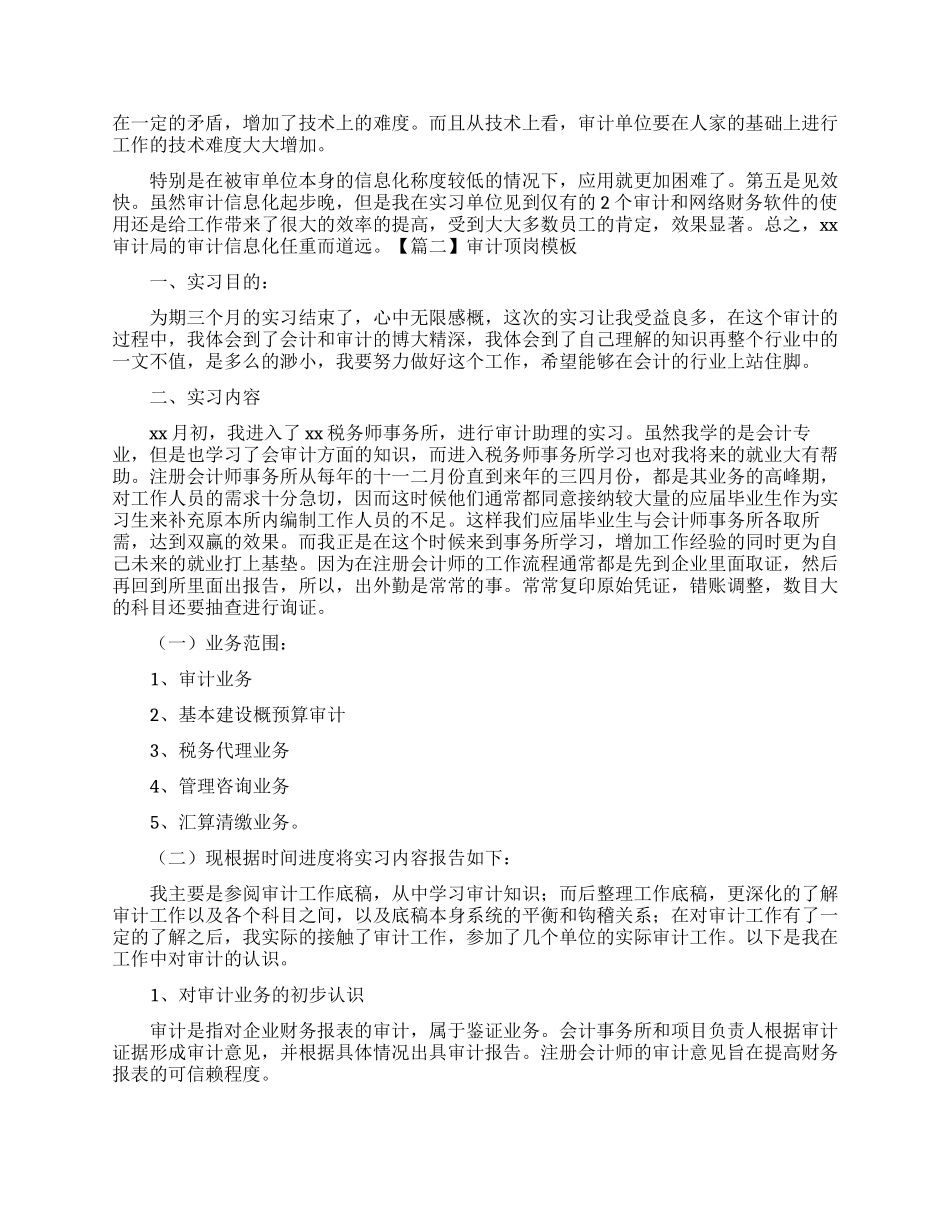 审计顶岗实习报告模板三篇_第2页