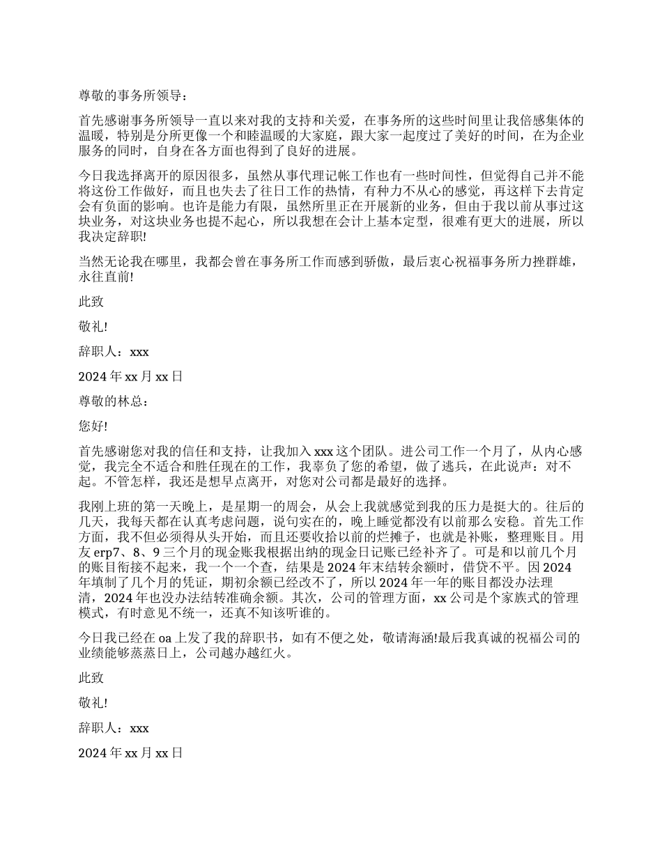 审计部员工辞职报告的_第1页