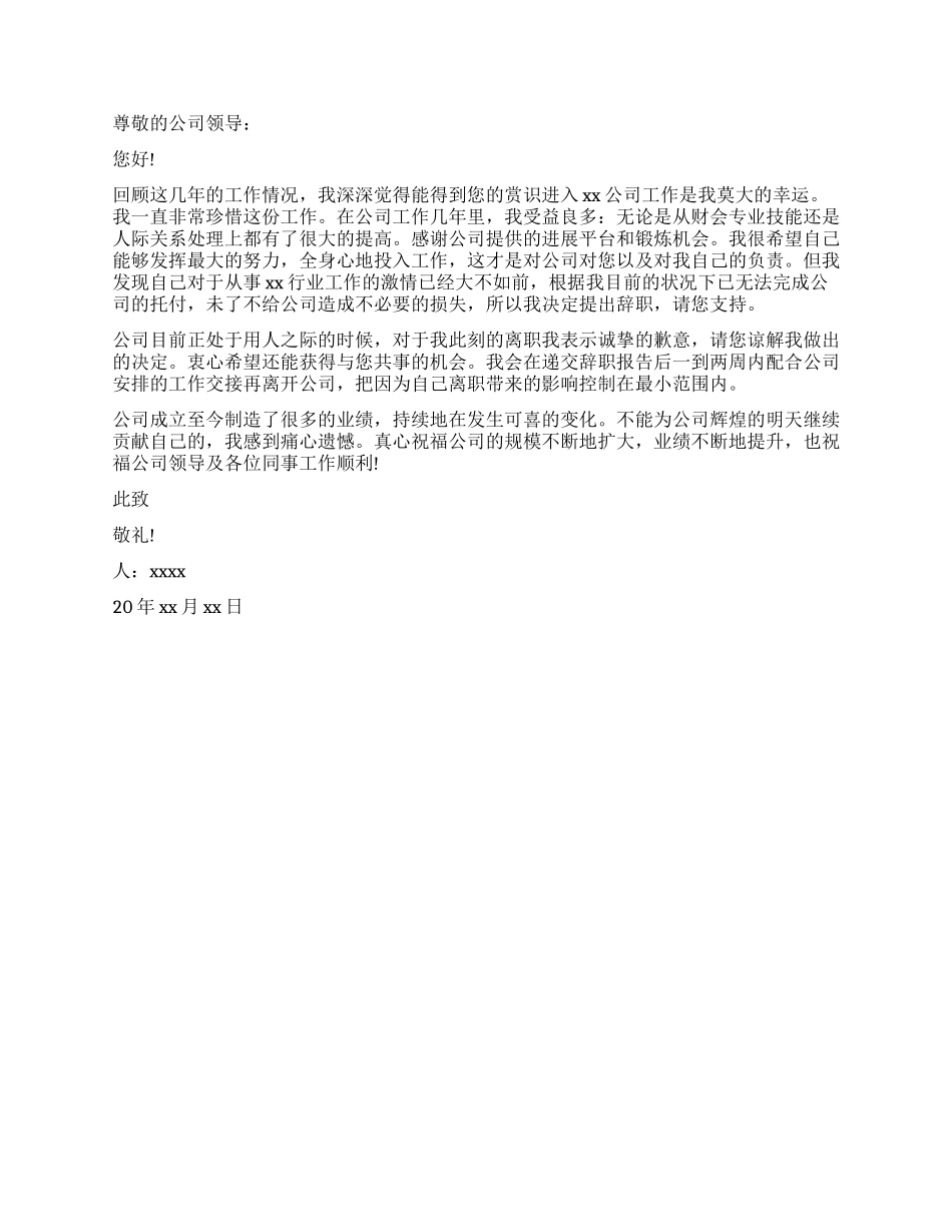 审计部员工辞职报告的_第2页