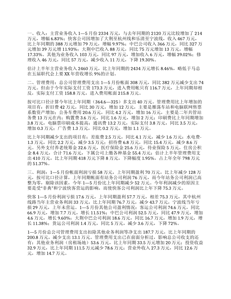 审计财务科上半年工作总结_第1页