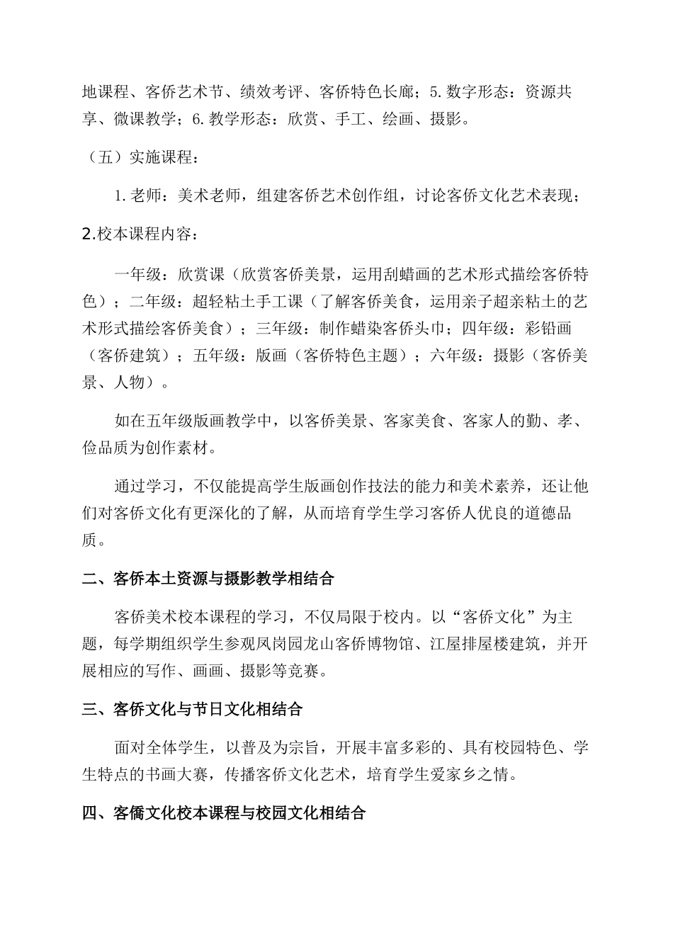 客侨本土资源在小学美术校本课程中的开发与探索_第2页