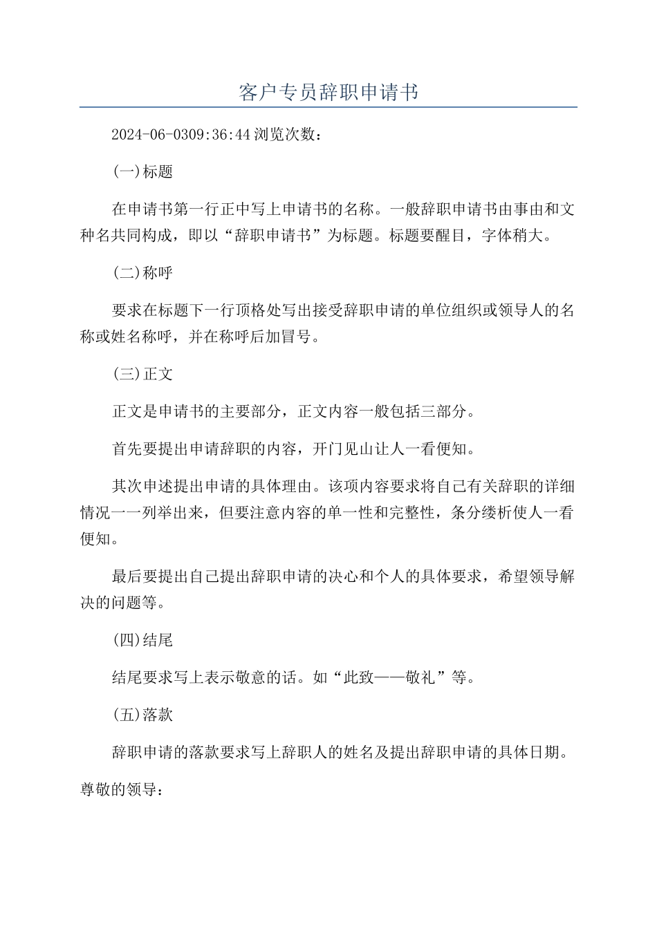 客户专员辞职申请书_第1页