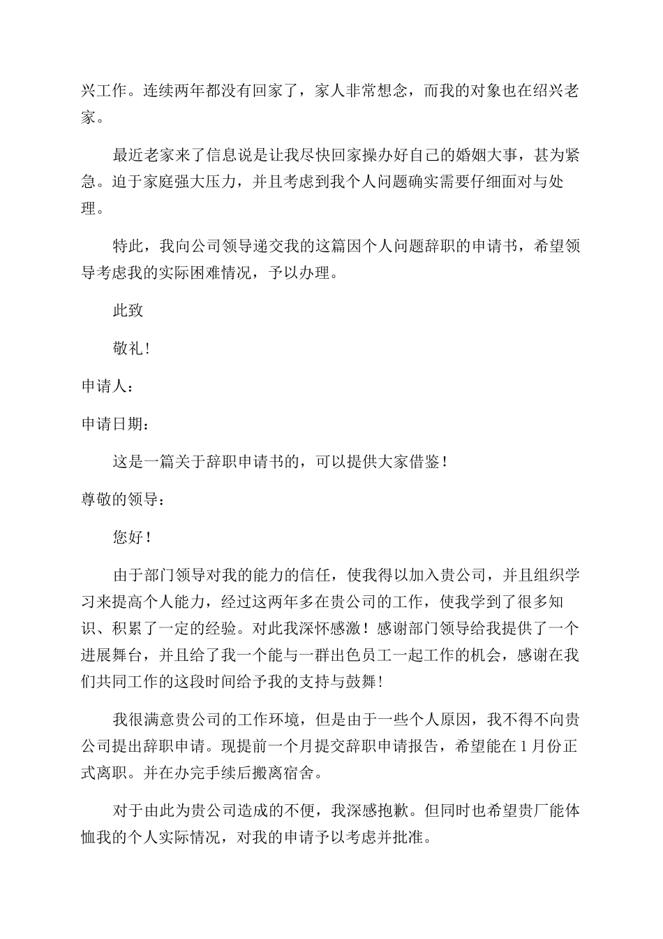 客户专员辞职申请书_第3页