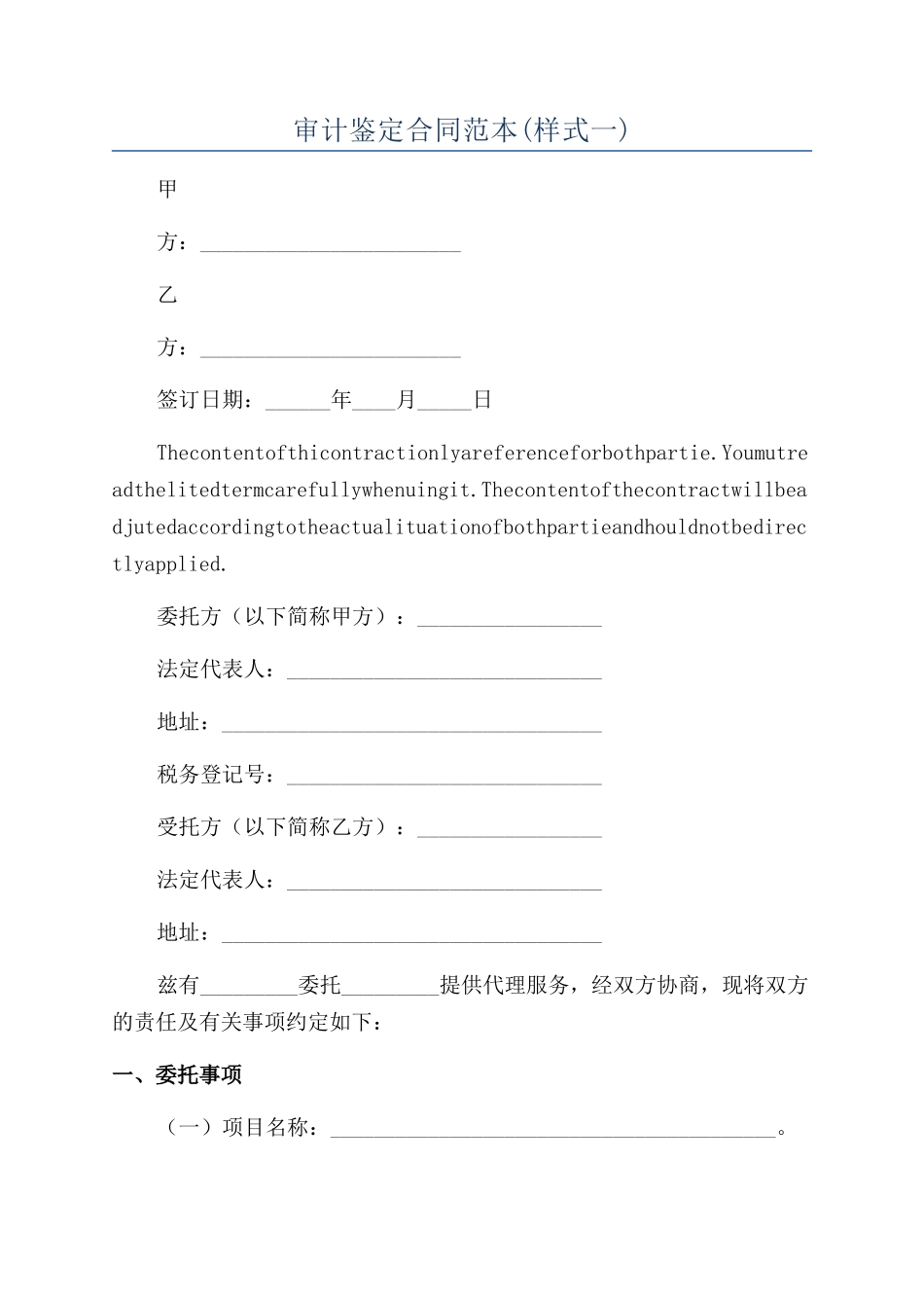 审计鉴定合同范本_第1页