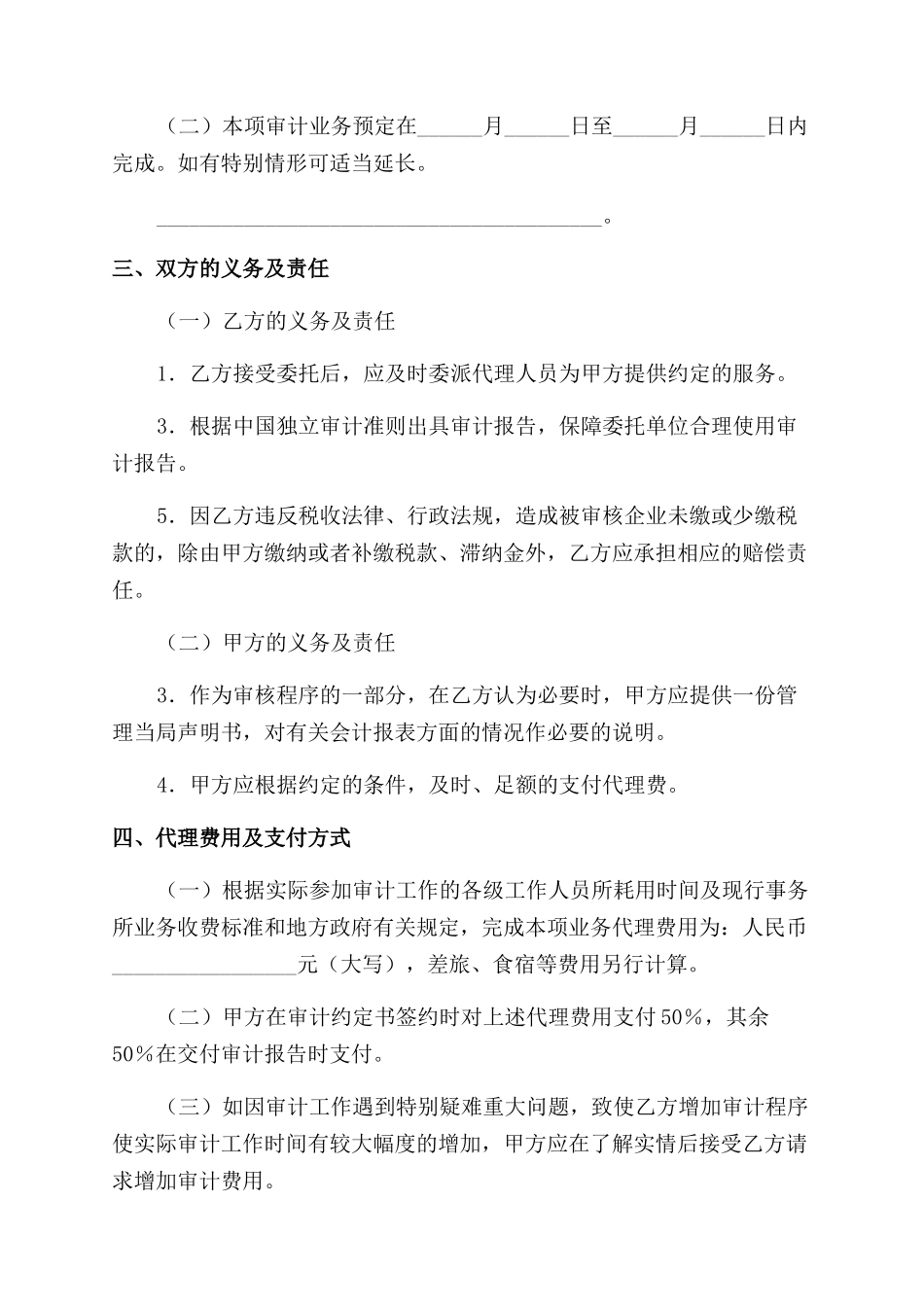 审计鉴定合同范本_第2页