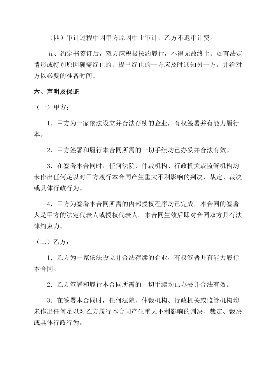 审计鉴定合同范本_第3页