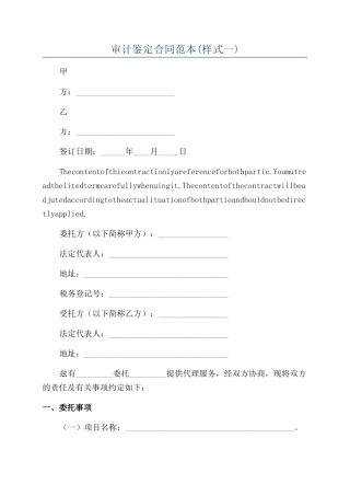 审计鉴定合同范本