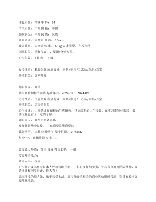 客户开发个人简历范文