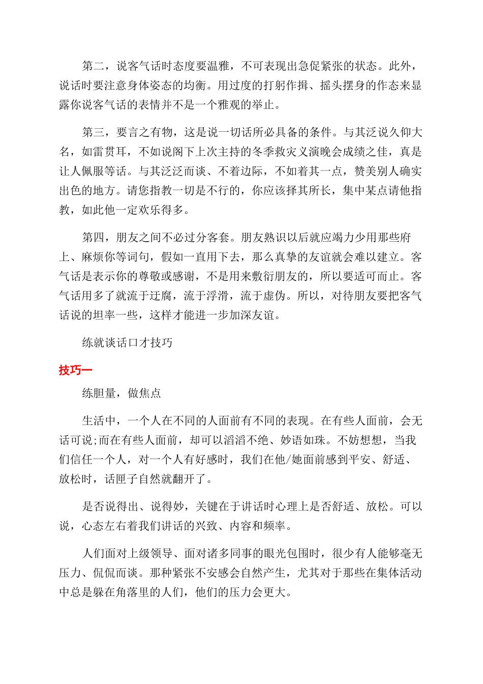 客套说话方法和圆场技巧_第2页
