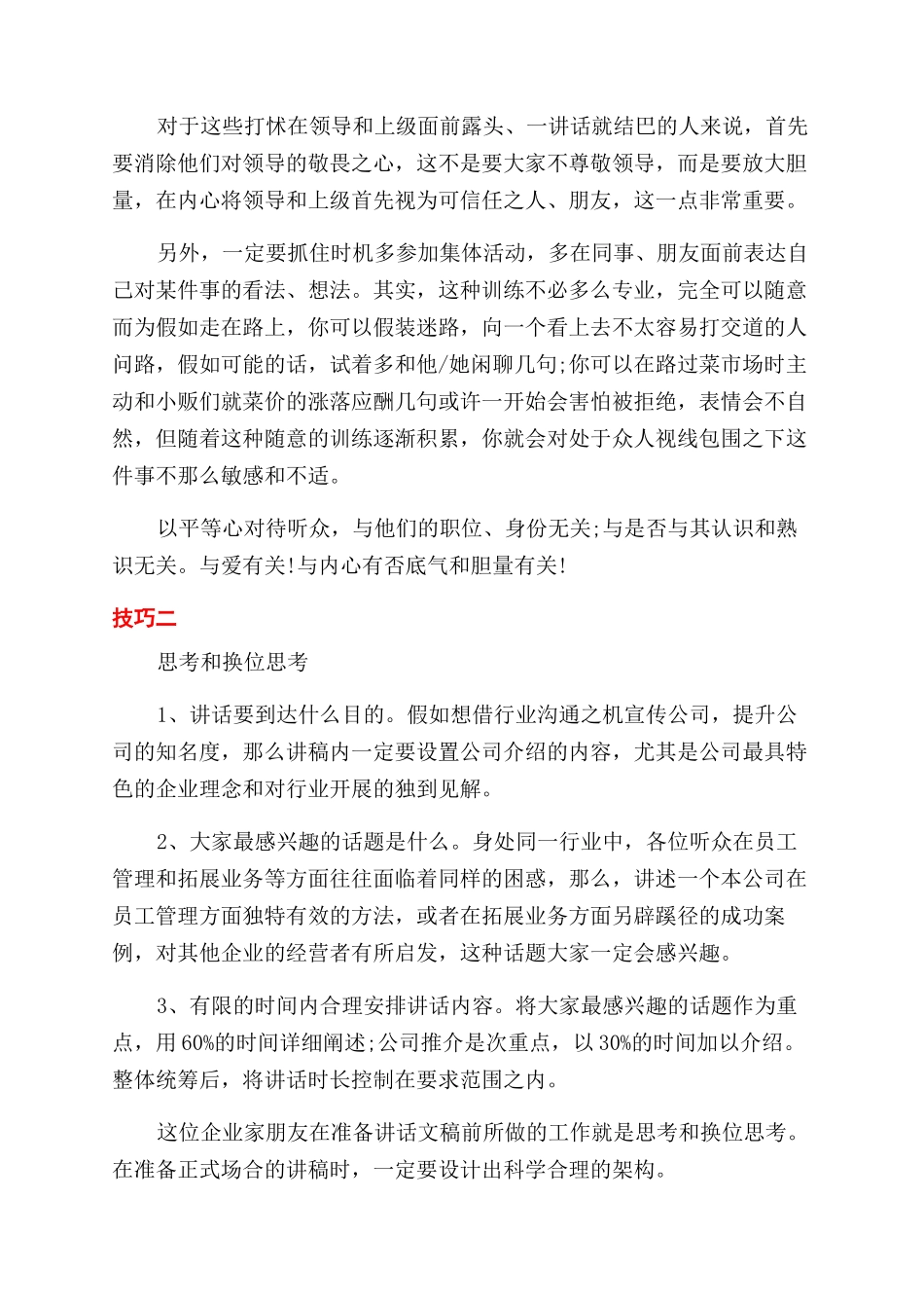 客套说话方法和圆场技巧_第3页