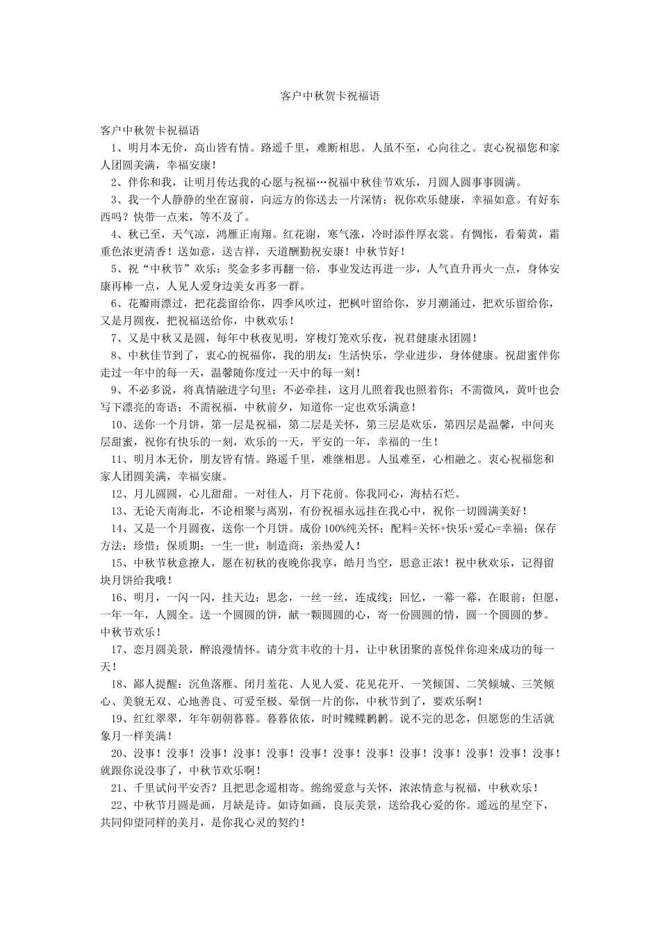 客户中秋贺卡祝福语_第1页