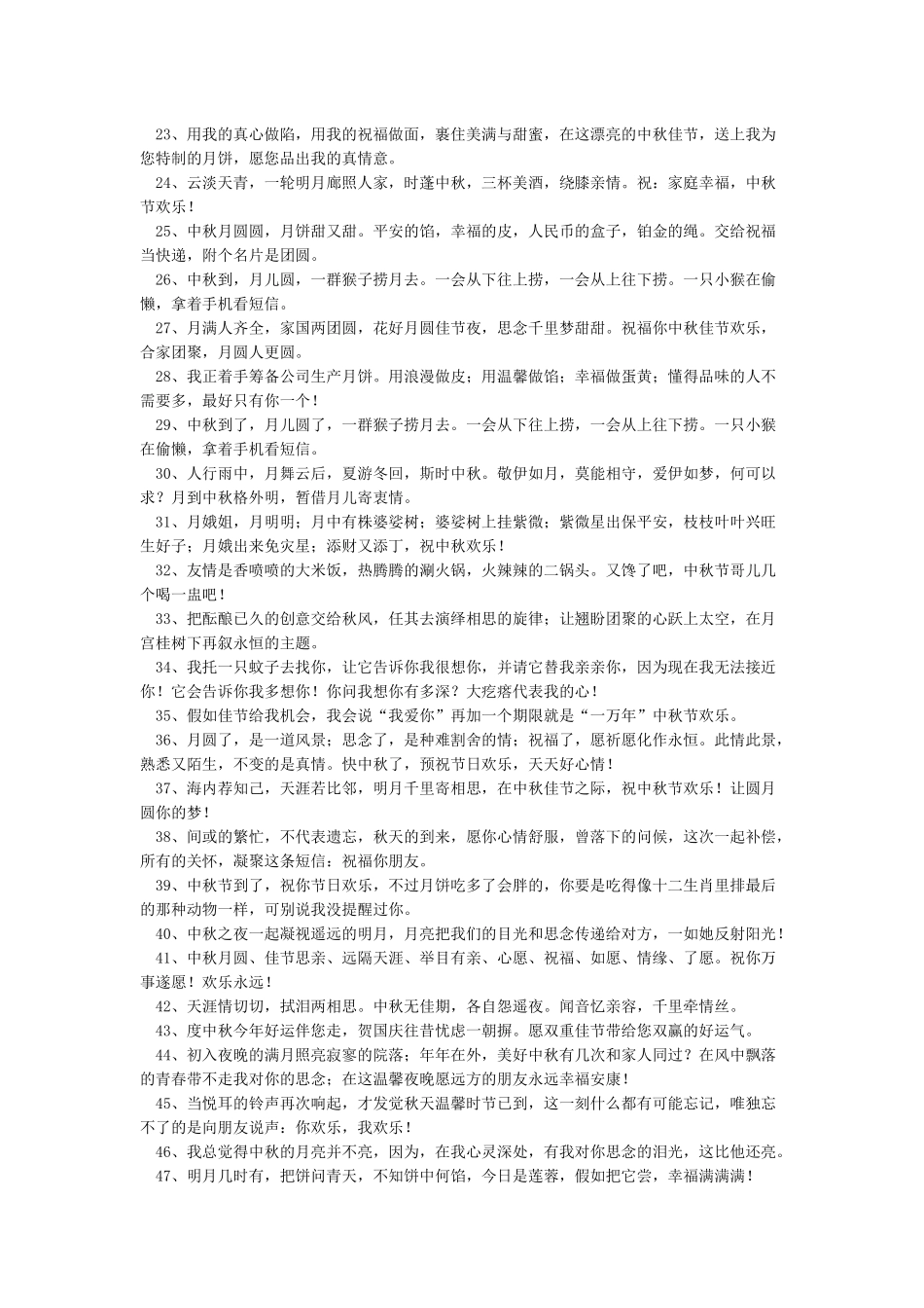 客户中秋贺卡祝福语_第2页