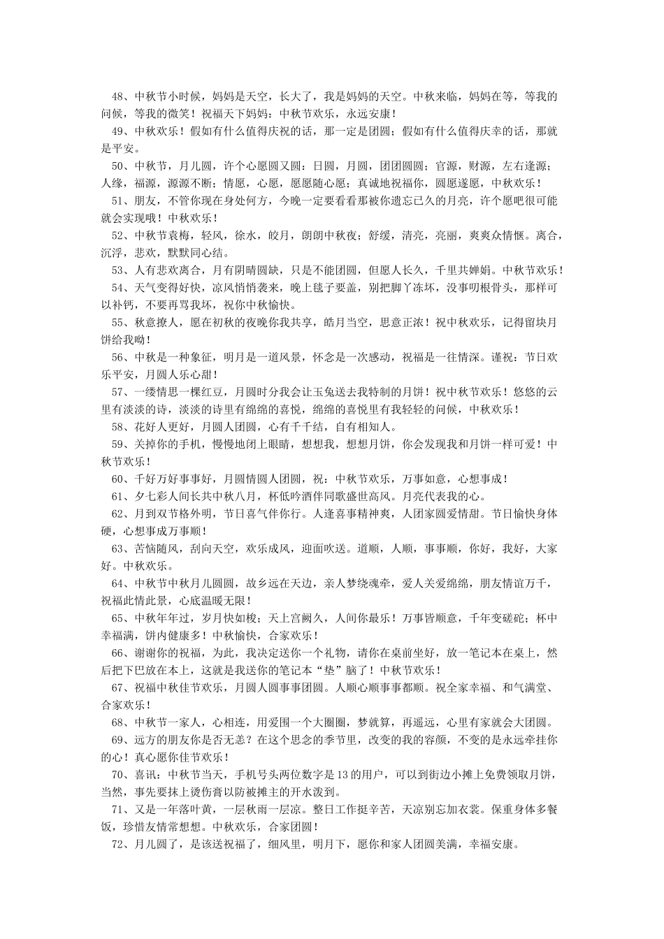 客户中秋贺卡祝福语_第3页