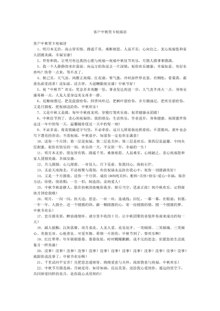 客户中秋贺卡祝福语