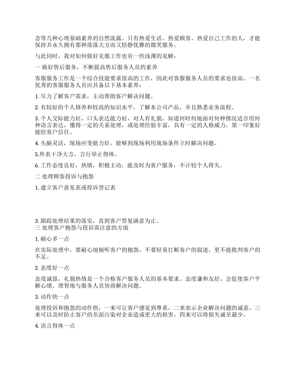 客户服务人员年度工作总结_第2页