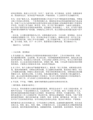 客户服务人员年度工作总结