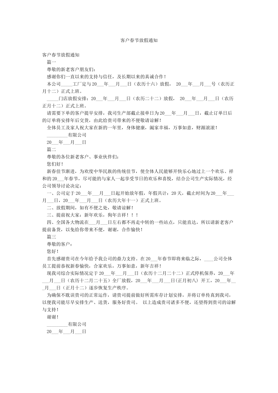 客户春节放假通知_第1页