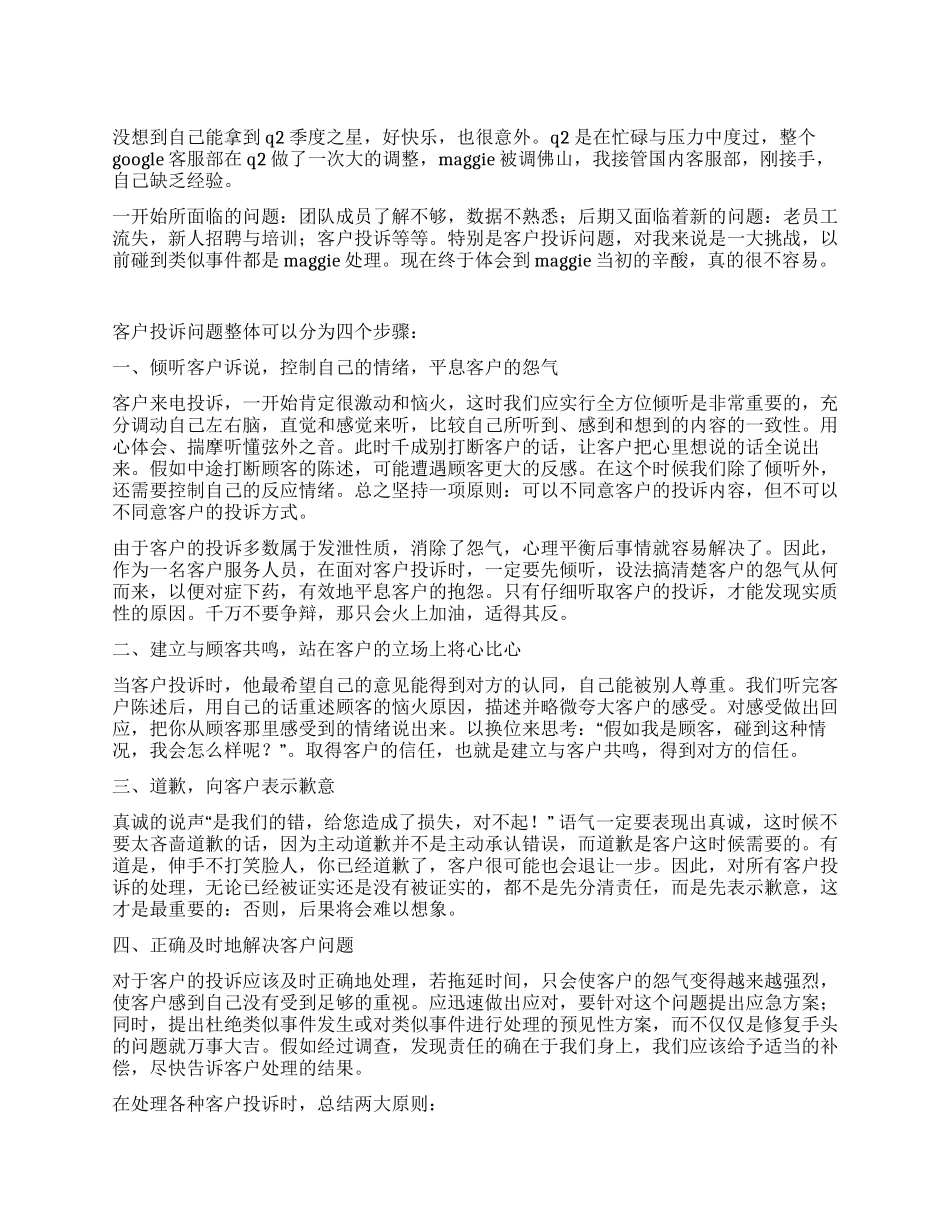 客户服务人员工作心得_第1页