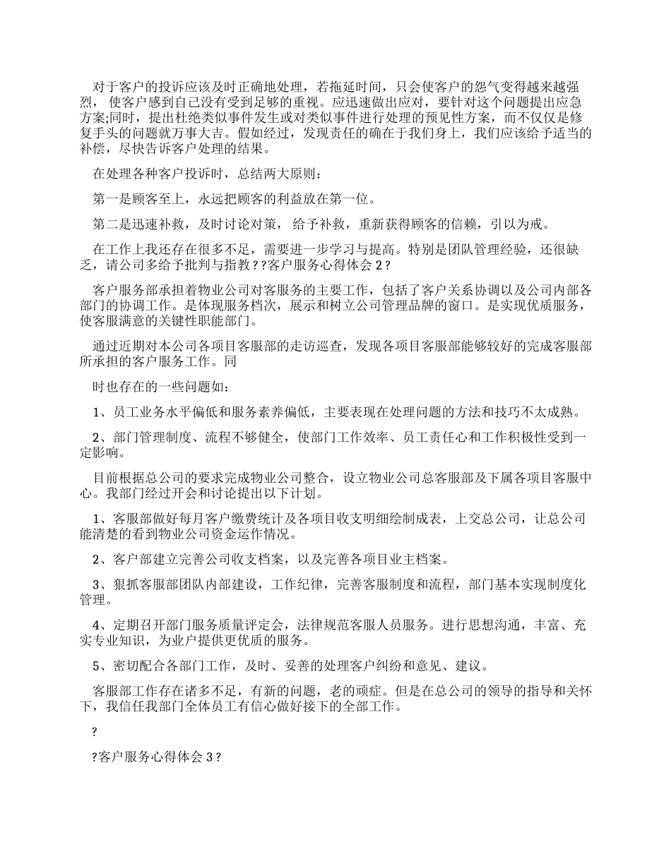 客户服务心得体会_第2页