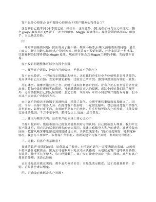 客户服务心得体会