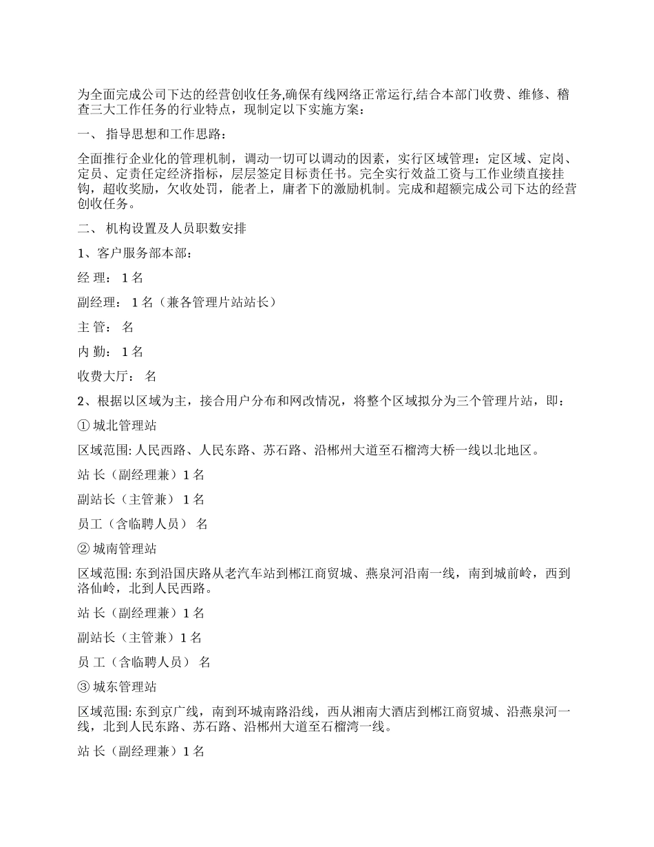 客户服务部工作实施方案_第1页