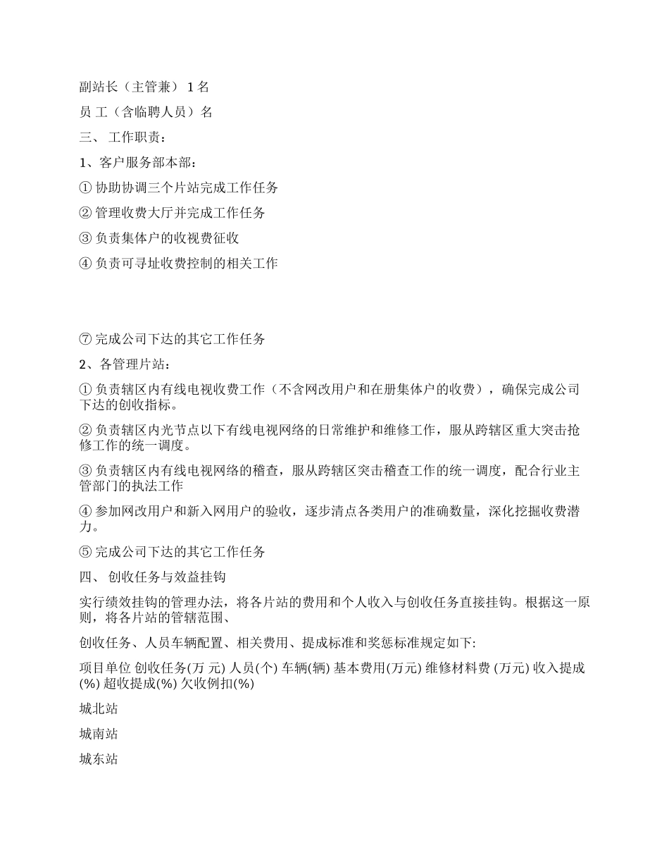 客户服务部工作实施方案_第2页