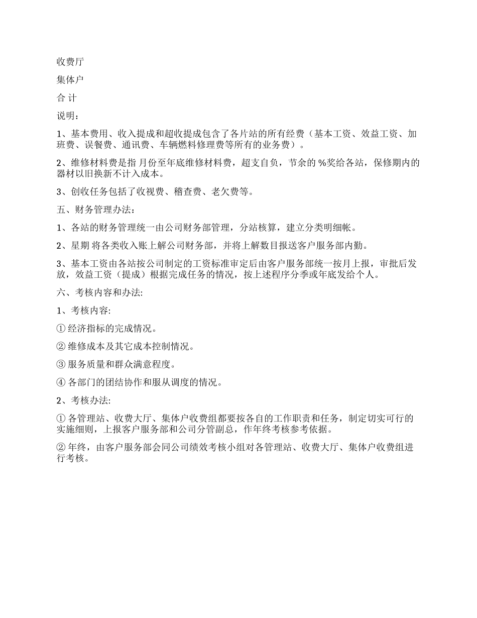 客户服务部工作实施方案_第3页