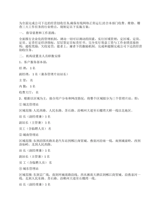 客户服务部工作实施方案